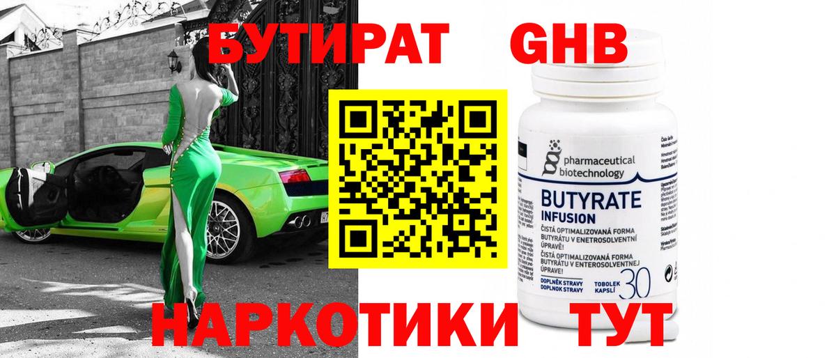 Лабытнанги  БУТИРАТ 99%  Вход с VPN 