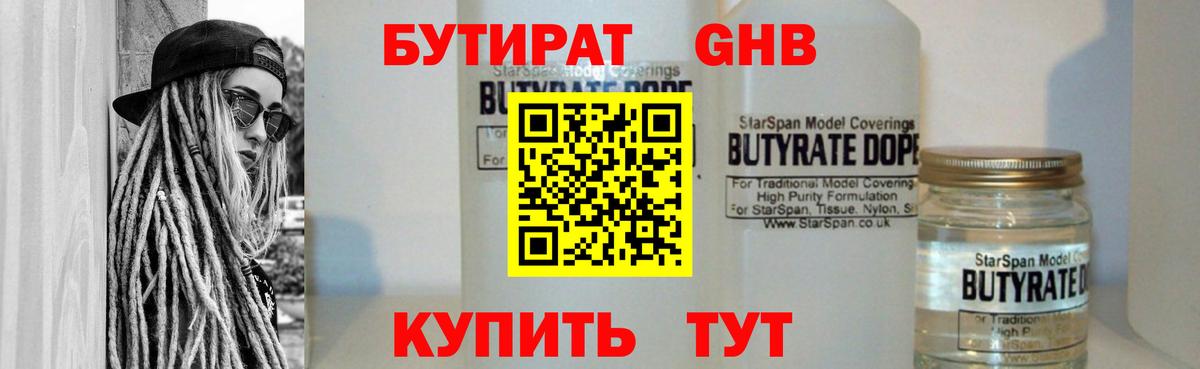 Бутират 1.4BDO Лабытнанги