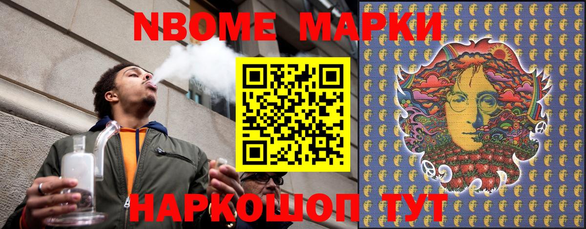 Марки 25I-NBOMe 1,5мг Лабытнанги