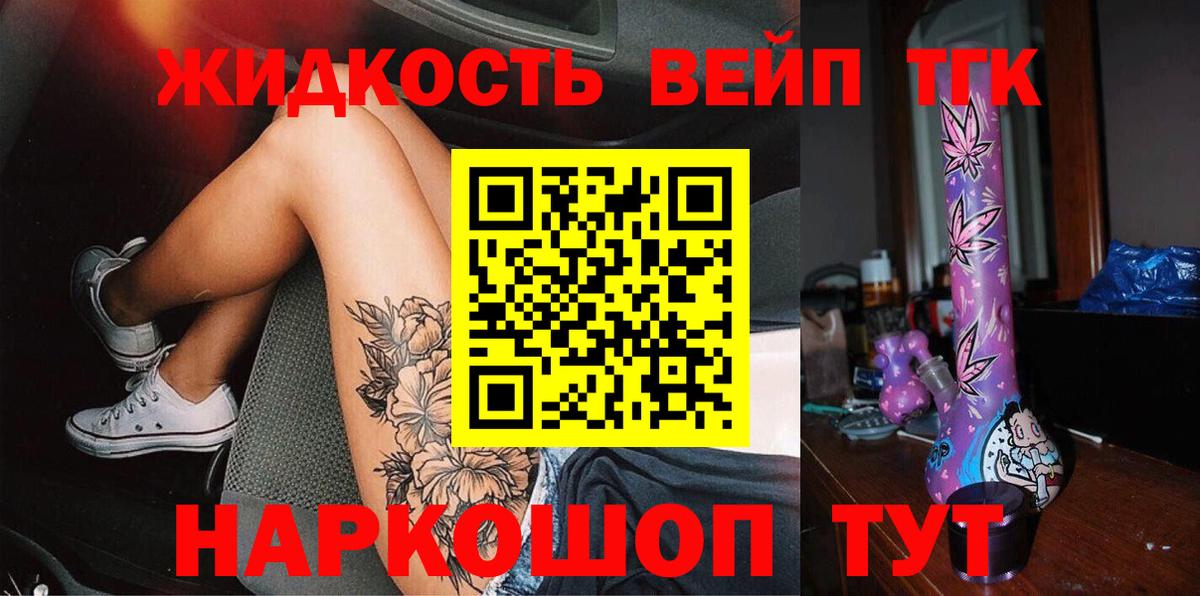 ТГК вейп  Вход с VPN  Лабытнанги  ТГК THC oil 